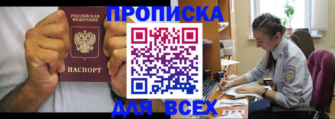 прописка для работы в Кирсанове