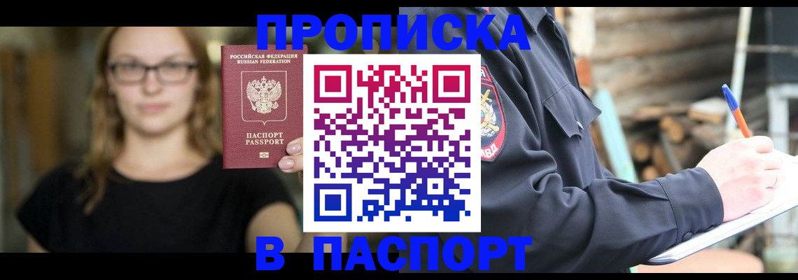 прописка в Кирсанове