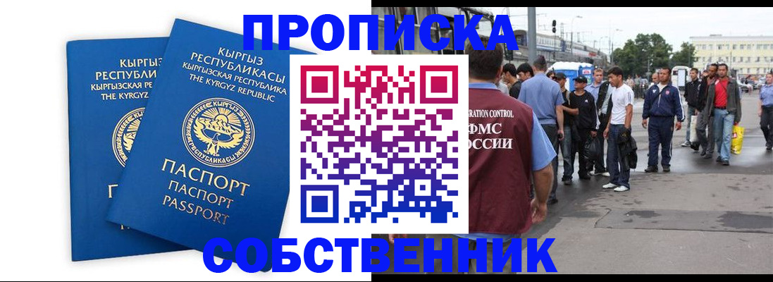 временная регистрация адрес в Кирсанове